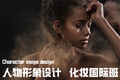 合肥婕美化妝國際班
