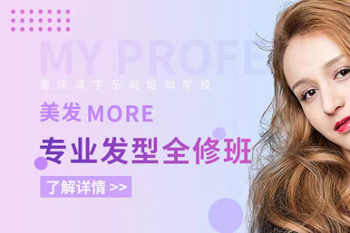 澤宇樂(lè)尚美發(fā)專業(yè)培訓(xùn)班
