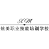 濟(jì)南炫美職業(yè)化妝培訓(xùn)學(xué)校