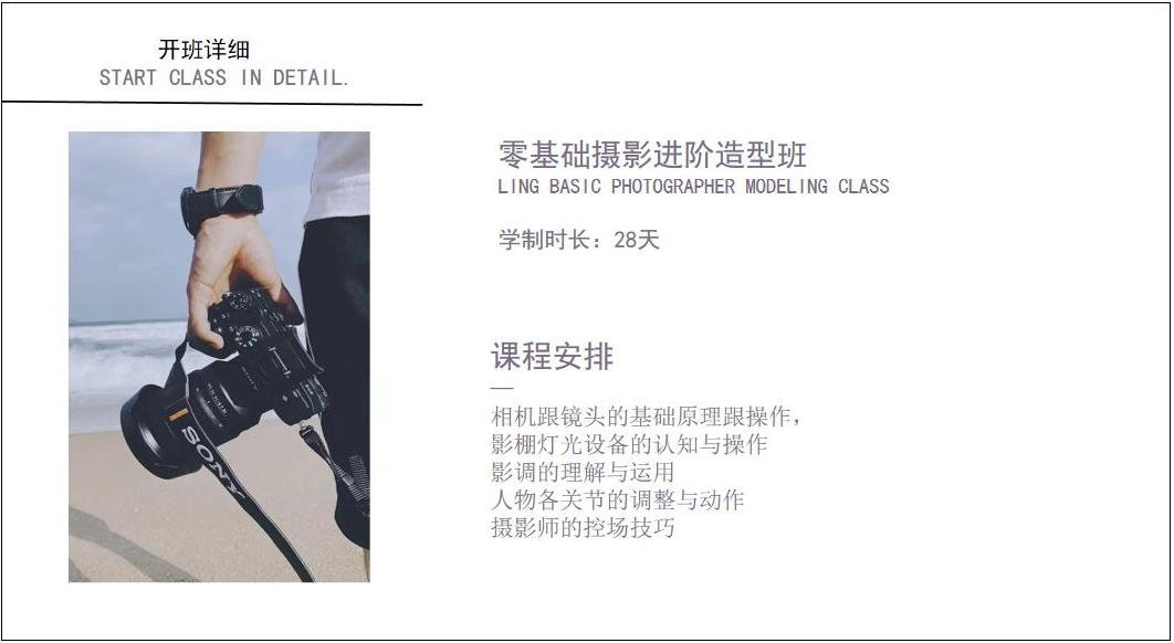 零基礎攝影進階造型班